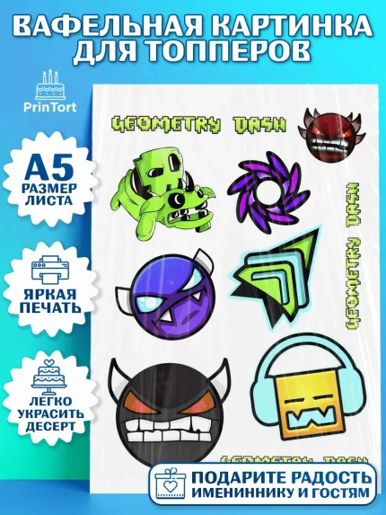 Топперы тонкая вафля, Геометри Даш, Geometry Dash, Мальчик, День рождения, арт. PT0108655