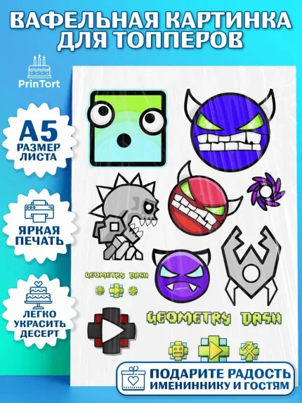 Топперы тонкая вафля, Геометри Даш, Geometry Dash, Мальчик, День рождения, арт. PT0108659
