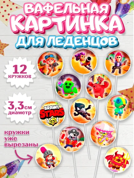 Вафельная картинка для леденцов 3,5см, Бравл Старс, Девочка, День рождения, арт. PL100095