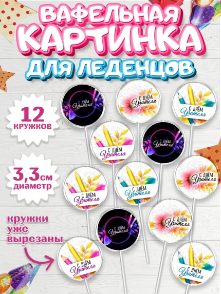 Вафельная картинка для леденцов 3,5см, 1 сентября, День знаний Школа, Девушка, арт. PL100240
