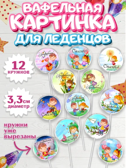 Вафельная картинка для леденцов 3,5см, день учителя, Девушка, арт. PL100267
