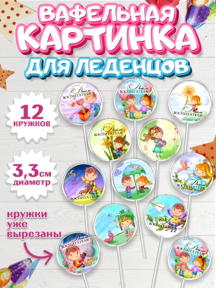 Вафельная картинка для леденцов 3,5см, день учителя, Девушка, арт. PL100268