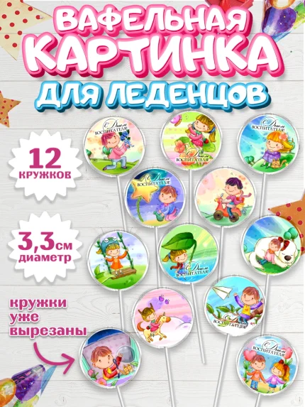 Вафельная картинка для леденцов 3,5см, день учителя, Девушка, арт. PL100269