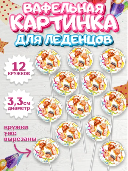Вафельная картинка для леденцов 3,5см, Выпускной в садике, Детский сад, Воспитатель, арт. PL100280