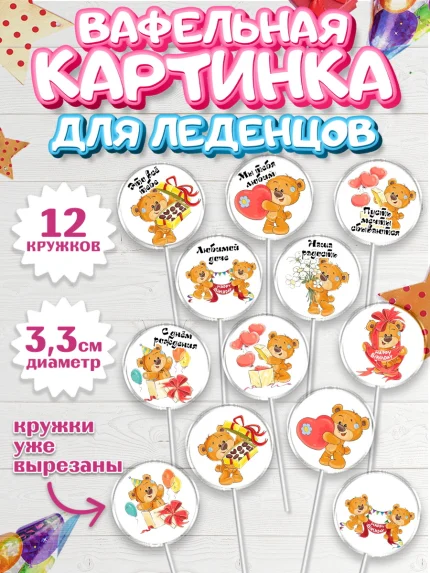 Вафельная картинка для леденцов 3,5см, Девочке, Королева, Девочка, День рождения, арт. PL100298