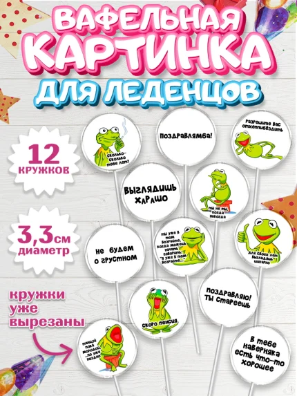 Вафельная картинка для леденцов 3,5см, Мужчине, Мальчик, День рождения, арт. PL100304