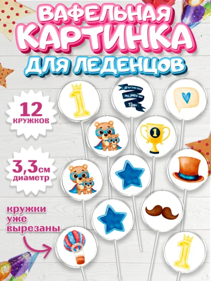 Вафельная картинка для леденцов 3,5см, Папа супер герой, Мальчик, День рождения, арт. PL100322