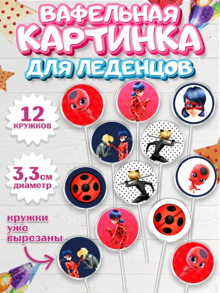 Вафельная картинка для леденцов 3,5см, Леди Баг, Супер Кот, Девочка, День рождения, арт. PL101057