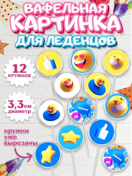 Вафельная картинка для леденцов 3,5см, ТикТок, TikTok, Девочка, День рождения, арт. PL101517