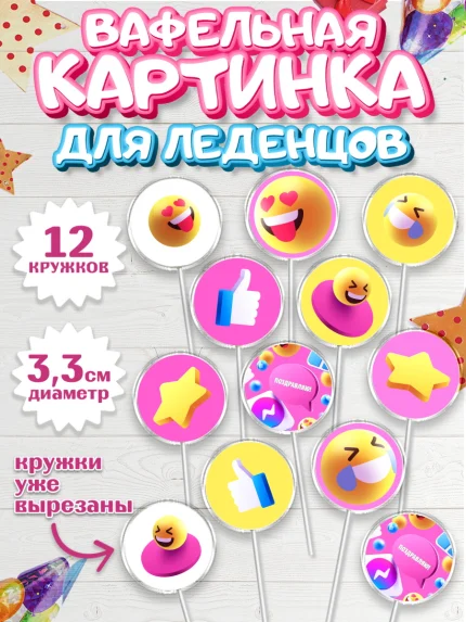 Вафельная картинка для леденцов 3,5см, ТикТок, TikTok, Девочка, День рождения, арт. PL101518