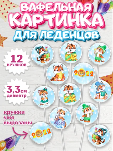 Вафельная картинка для леденцов 3,5см, Новый год, Девочка, арт. PL101552