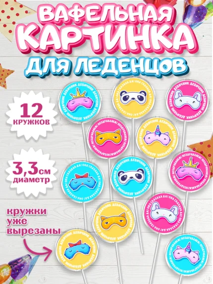 Вафельная картинка для леденцов 3,5см, Девичник, Девушка, арт. PL101890