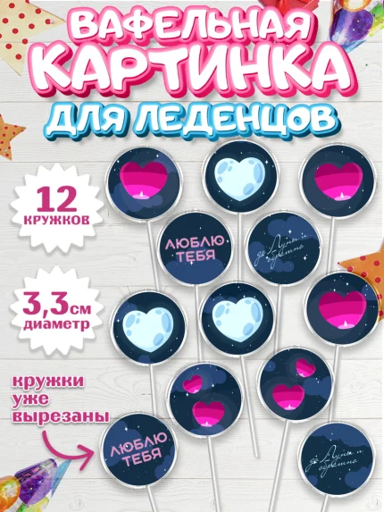 Вафельная картинка для леденцов 3,5см, День Влюбленных, 14 февраля - День Святого Валентина, Девочка, арт. PL102290