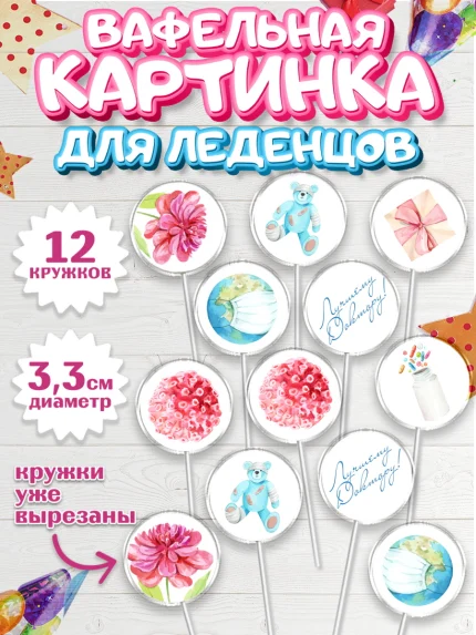 Вафельная картинка для леденцов 3,5см, день медика, Медицина, Девочка, День медицинского работника, арт. PL102379