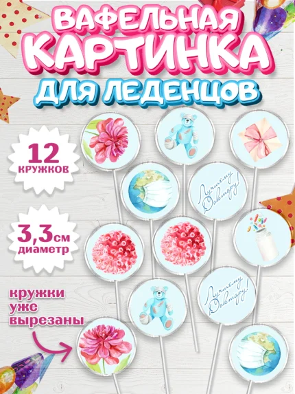 Вафельная картинка для леденцов 3,5см, день медика, Медицина, Девочка, День медицинского работника, арт. PL102382