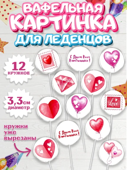 Вафельная картинка для леденцов 3,5см, День Влюбленных, 14 февраля - День Святого Валентина, Девочка, арт. PL102697