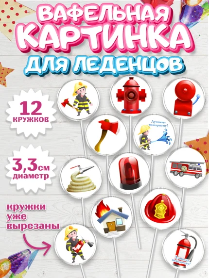 Вафельная картинка для леденцов 3,5см, МЧС, Спасатель, Пожарный, Мальчик, День МЧС, арт. PL104087