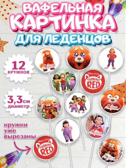 Вафельная картинка для леденцов 3,5см, Я краснею, Девочка, День рождения, арт. PL104617