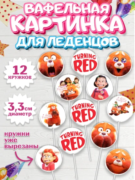 Вафельная картинка для леденцов 3,5см, Я краснею, Девочка, День рождения, арт. PL104623