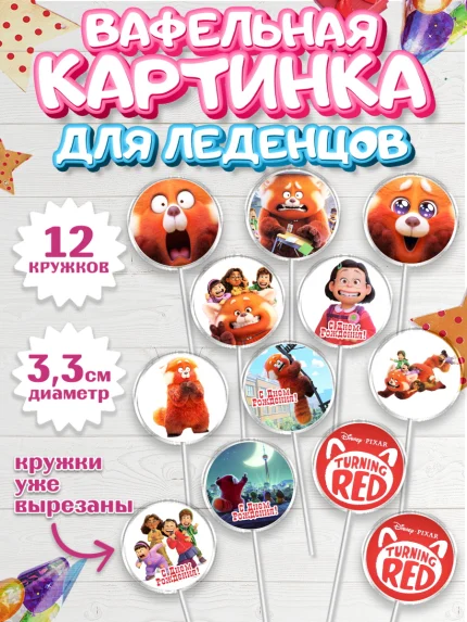Вафельная картинка для леденцов 3,5см, Я краснею, Девочка, День рождения, арт. PL104625