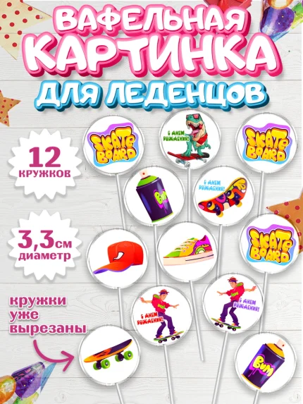 Вафельная картинка для леденцов 3,5см, Экстрим, BMX, Мальчик, День рождения, арт. PL105199