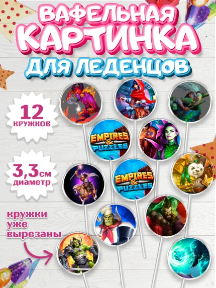 Вафельная картинка для леденцов 3,5см, Империя и Пазлы, Empire & Puzzles, Девочка, День рождения, арт. PL105609