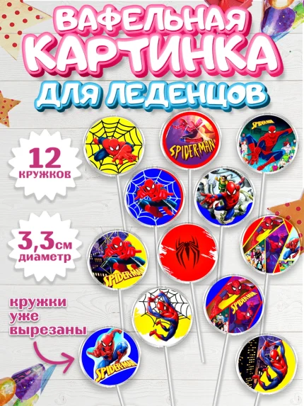 Вафельная картинка для леденцов 3,5см, Человек-паук, Супергерои, Мальчик, День рождения, арт. PL105687