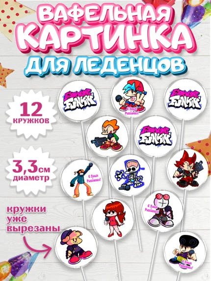 Вафельная картинка для леденцов 3,5см, Фрайдей Найт Фанкин, Friday Night Funkin, Мальчик, арт. PL106067