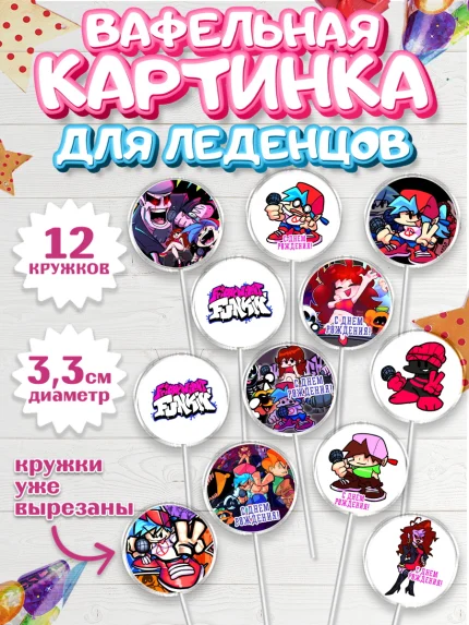 Вафельная картинка для леденцов 3,5см, Фрайдей Найт Фанкин, Friday Night Funkin, Мальчик, арт. PL106072