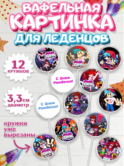 Вафельная картинка для леденцов 3,5см, Фрайдей Найт Фанкин, Friday Night Funkin, Мальчик, арт. PL106076