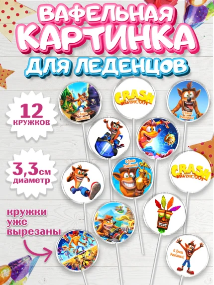 Вафельная картинка для леденцов 3,5см, Крэш Бандикут, Crash Bandicoot, Девочка, День рождения, арт. PL106360