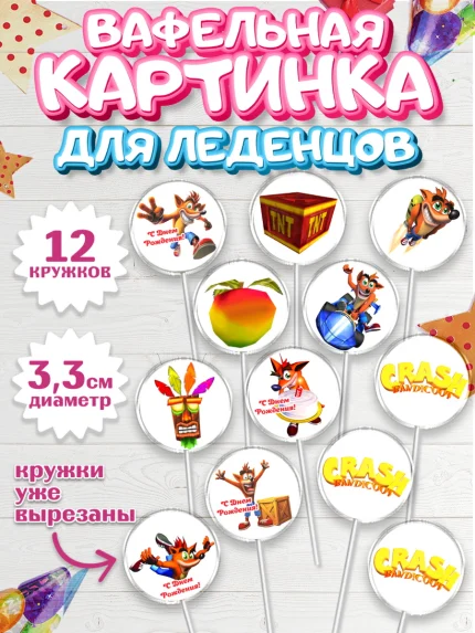 Вафельная картинка для леденцов 3,5см, Крэш Бандикут, Crash Bandicoot, Девочка, День рождения, арт. PL106369