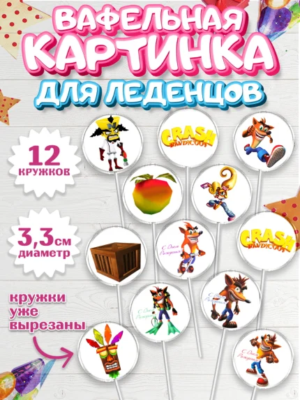 Вафельная картинка для леденцов 3,5см, Крэш Бандикут, Crash Bandicoot, Девочка, День рождения, арт. PL106372