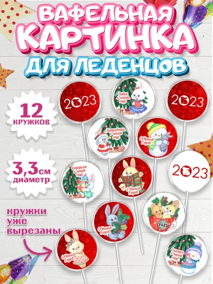 Вафельная картинка для леденцов 3,5см, Новый год, Девочка, арт. PL106920