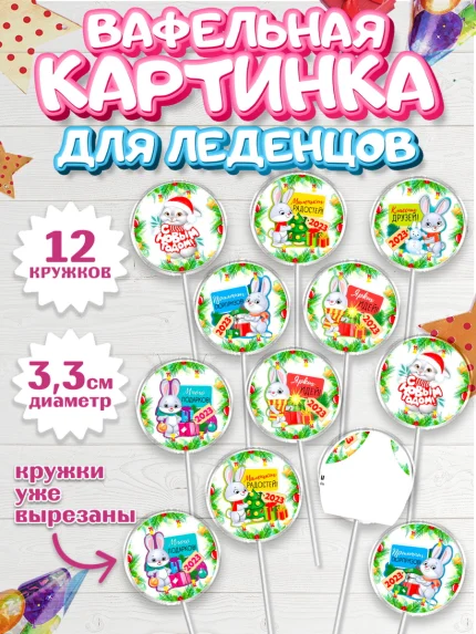 Вафельная картинка для леденцов 3,5см, Новый год, Девочка, арт. PL107034