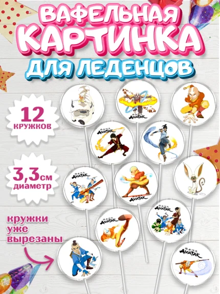 Вафельная картинка для леденцов 3,5см, Аватар, Аниме, Девочка, День рождения, арт. PL107174