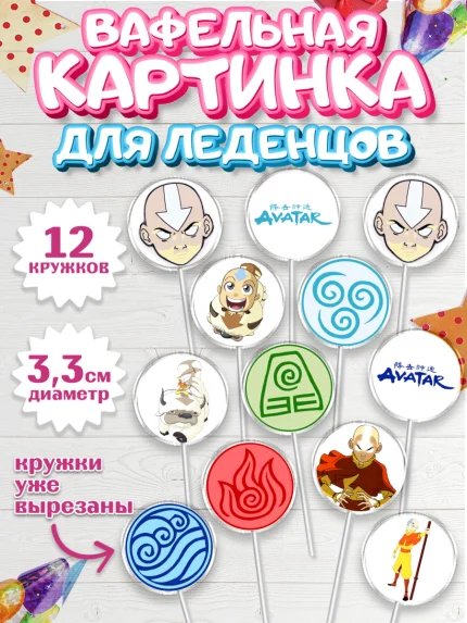 Вафельная картинка для леденцов 3,5см, Аватар, Аниме, Девочка, День рождения, арт. PL107186