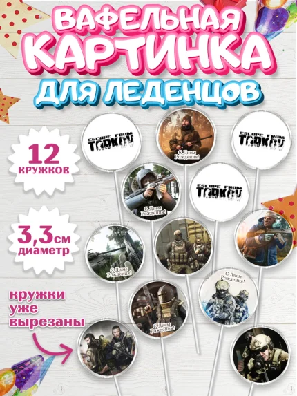 Вафельная картинка для леденцов 3,5см, Турков, Turkov, Мальчик, День рождения, арт. PL107885