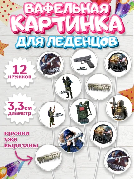 Вафельная картинка для леденцов 3,5см, Турков, Turkov, Мальчик, День рождения, арт. PL107894