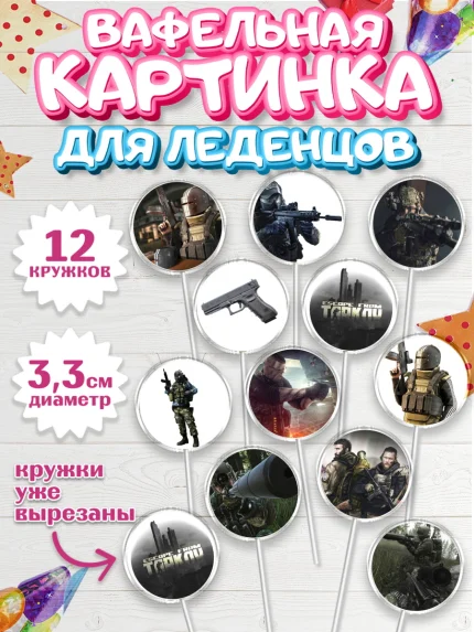 Вафельная картинка для леденцов 3,5см, Турков, Turkov, Мальчик, День рождения, арт. PL107897