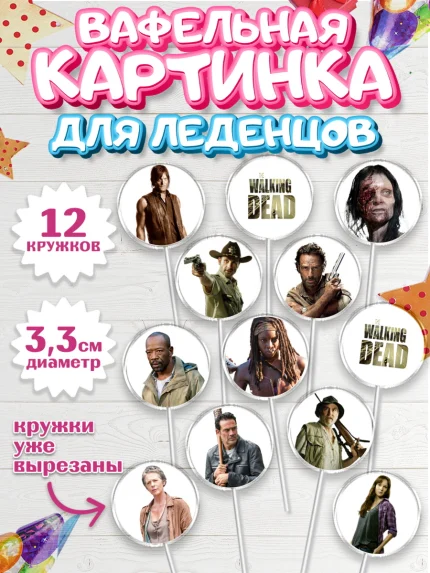 Вафельная картинка для леденцов 3,5см, Ходячие мертвецы, Walking Dead, Девочка, День рождения, арт. PL108274