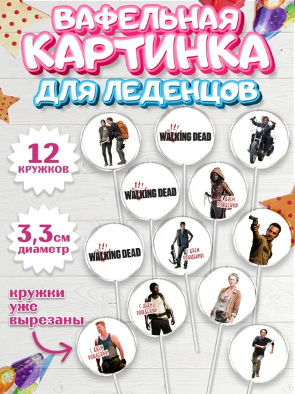Вафельная картинка для леденцов 3,5см, Ходячие мертвецы, Walking Dead, Девочка, День рождения, арт. PL108278