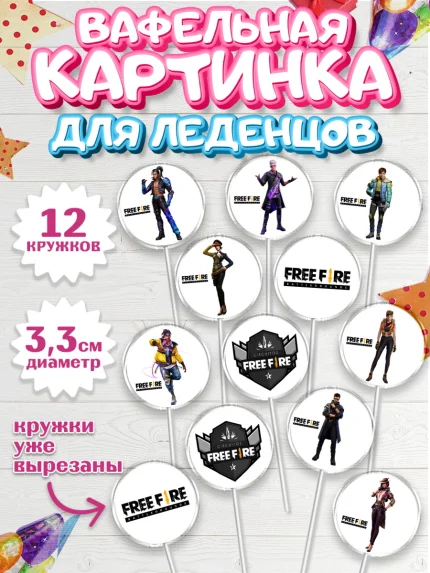 Вафельная картинка для леденцов 3,5см, Фри Фаер, Free Fire, Мальчик, День рождения, арт. PL108617
