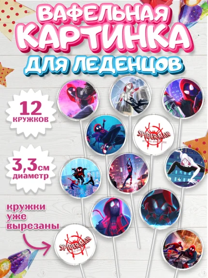 Вафельная картинка для леденцов 3,5см, Человек-паук, Супергерои, Мальчик, День рождения, арт. PL109460