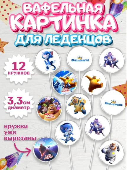Вафельная картинка для леденцов 3,5см, Побег из космоса, Девочка, День рождения, арт. PL109544