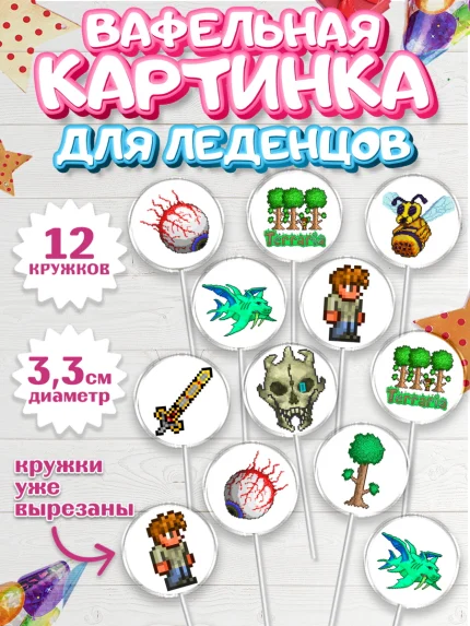 Вафельная картинка для леденцов 3,5см, Террария, Terraria, Девочка, День рождения, арт. PL109722