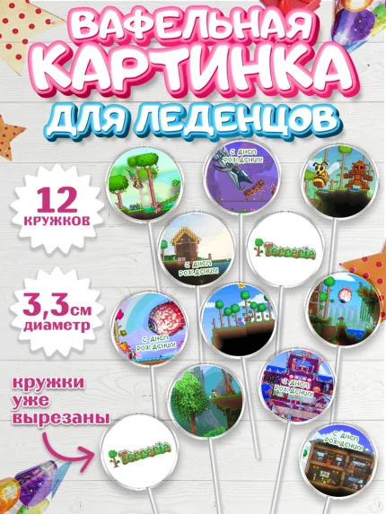 Вафельная картинка для леденцов 3,5см, Террария, Terraria, Девочка, День рождения, арт. PL109726