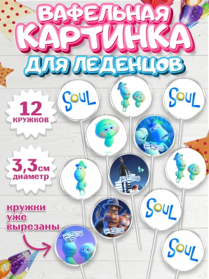 Вафельная картинка для леденцов 3,5см, Душа, Девочка, День рождения, арт. PL109811