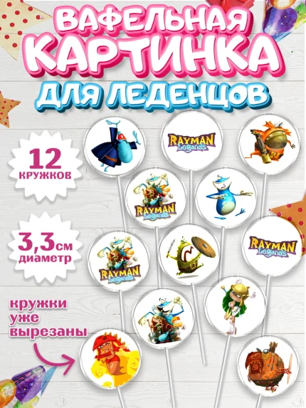 Вафельная картинка для леденцов 3,5см, Раймонд Легендс, Девочка, День рождения, арт. PL110571