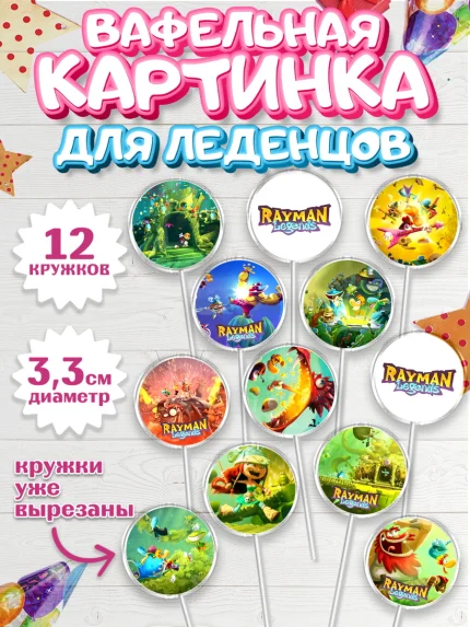 Вафельная картинка для леденцов 3,5см, Раймонд Легендс, Девочка, День рождения, арт. PL110576